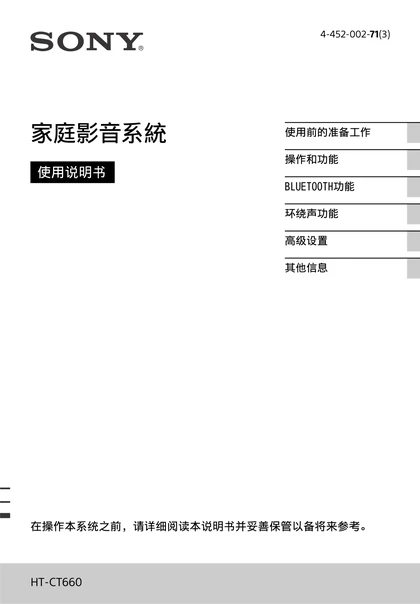 sony 索尼HT-CT660